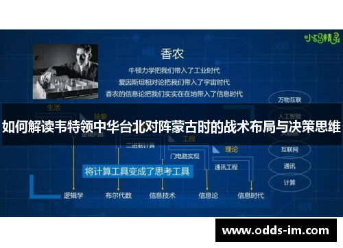 如何解读韦特领中华台北对阵蒙古时的战术布局与决策思维