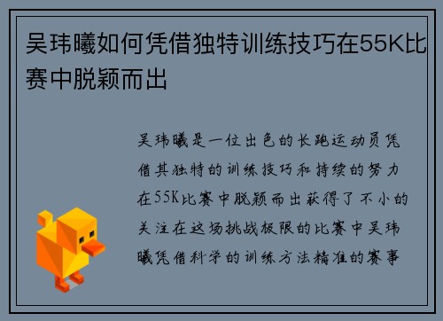 吴玮曦如何凭借独特训练技巧在55K比赛中脱颖而出