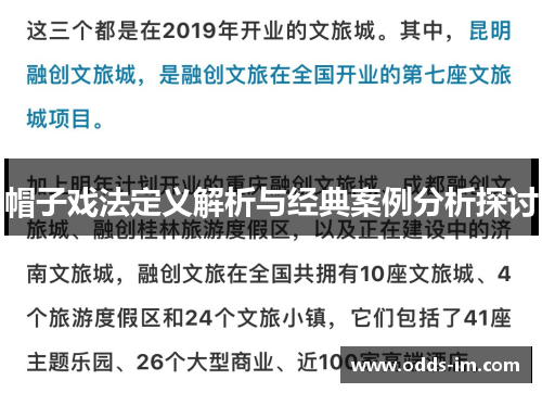 帽子戏法定义解析与经典案例分析探讨
